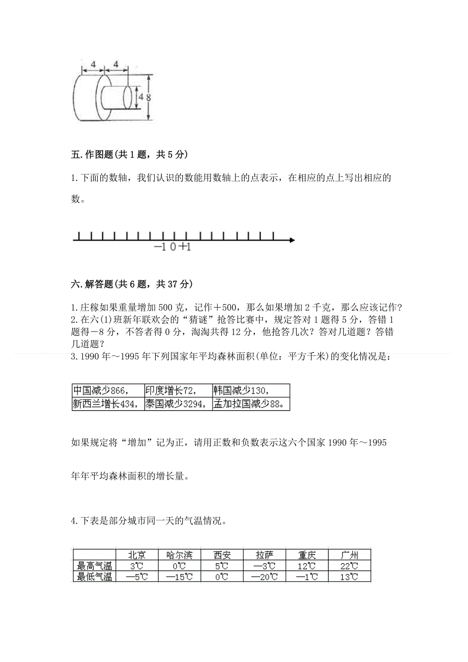 小学六年级下册数学 期末测试卷附完整答案【必刷】.docx_第3页