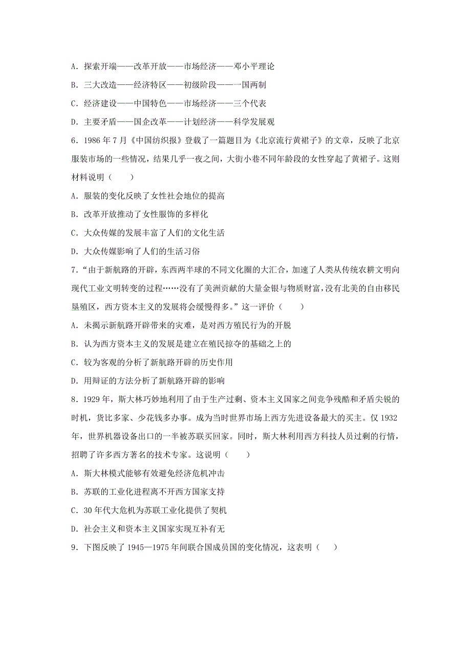 云南省楚雄天人中学2020-2021学年高二历史上学期9月月考试题.doc_第2页