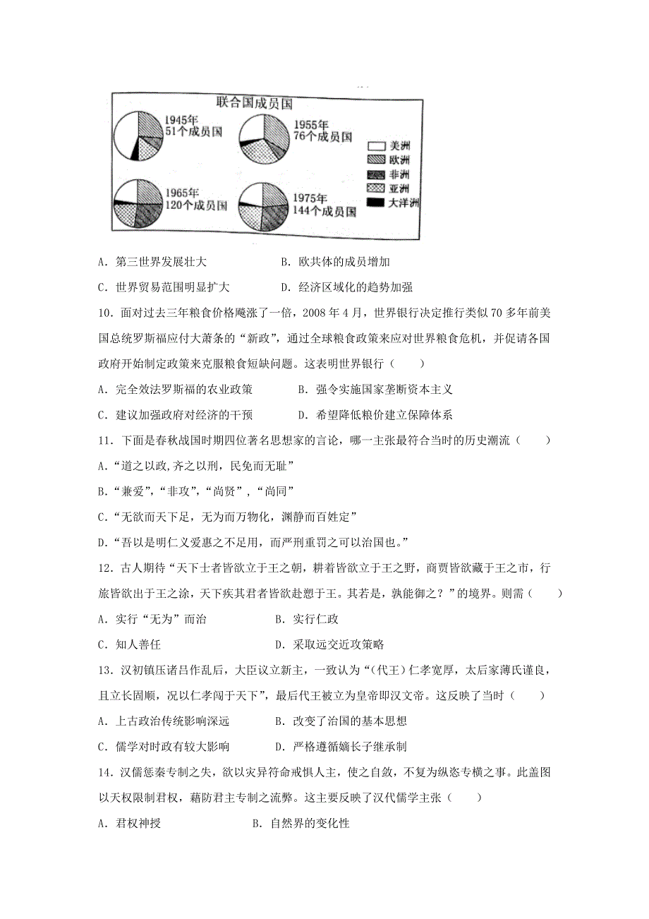 云南省楚雄天人中学2020-2021学年高二历史上学期9月月考试题.doc_第3页