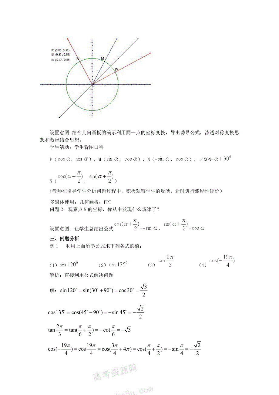 2011山东临清三中数学必修4教学案：§1.3.2三角函数诱导公式（二）（教、学案）.doc_第3页