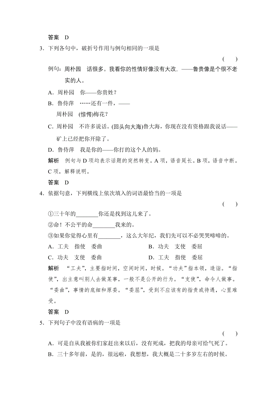 《创新设计》2013-2014学年高二语文同步练习：2.6 雷雨（节选）（苏教版必修4） WORD版含答案.doc_第2页