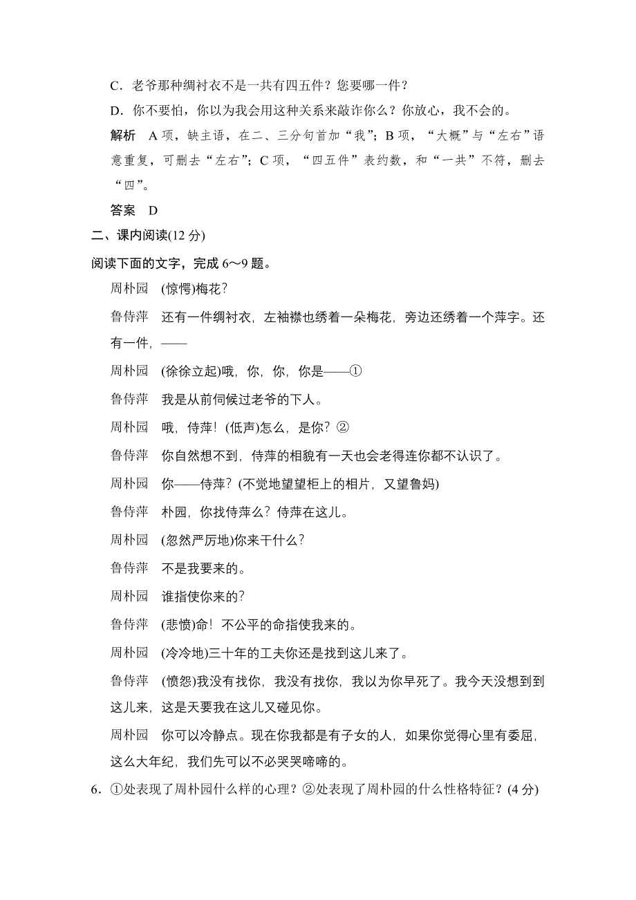 《创新设计》2013-2014学年高二语文同步练习：2.6 雷雨（节选）（苏教版必修4） WORD版含答案.doc_第3页