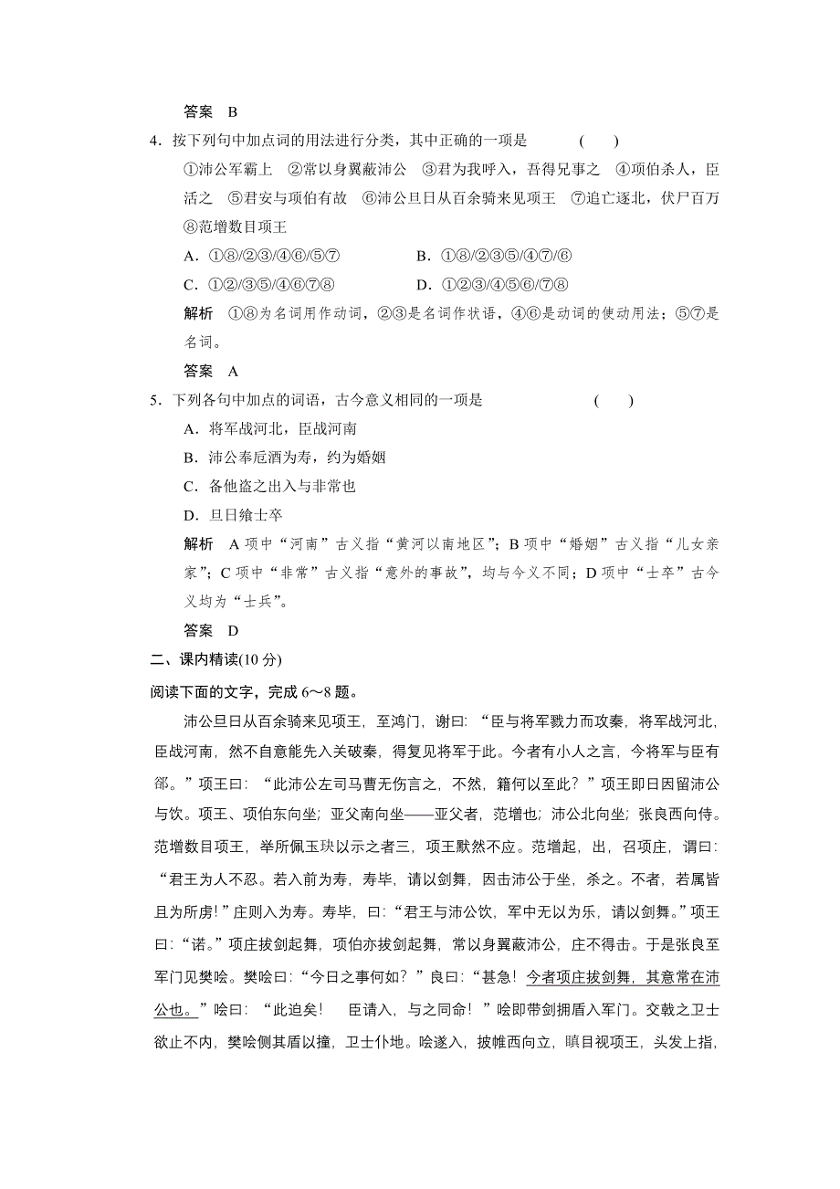 《创新设计》2013-2014学年高二语文同步练习：4.19鸿门宴（苏教版必修3） WORD版含答案.doc_第2页