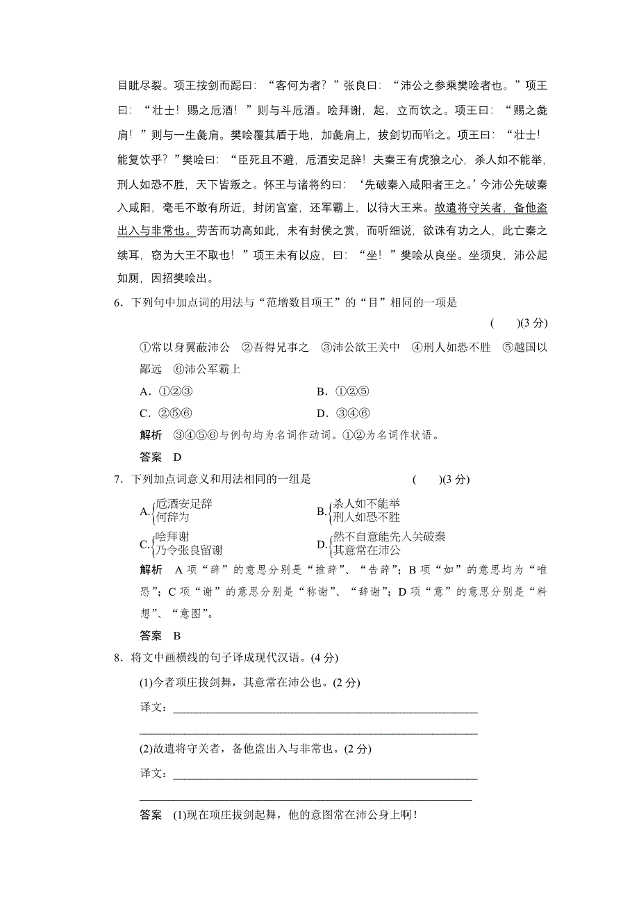 《创新设计》2013-2014学年高二语文同步练习：4.19鸿门宴（苏教版必修3） WORD版含答案.doc_第3页