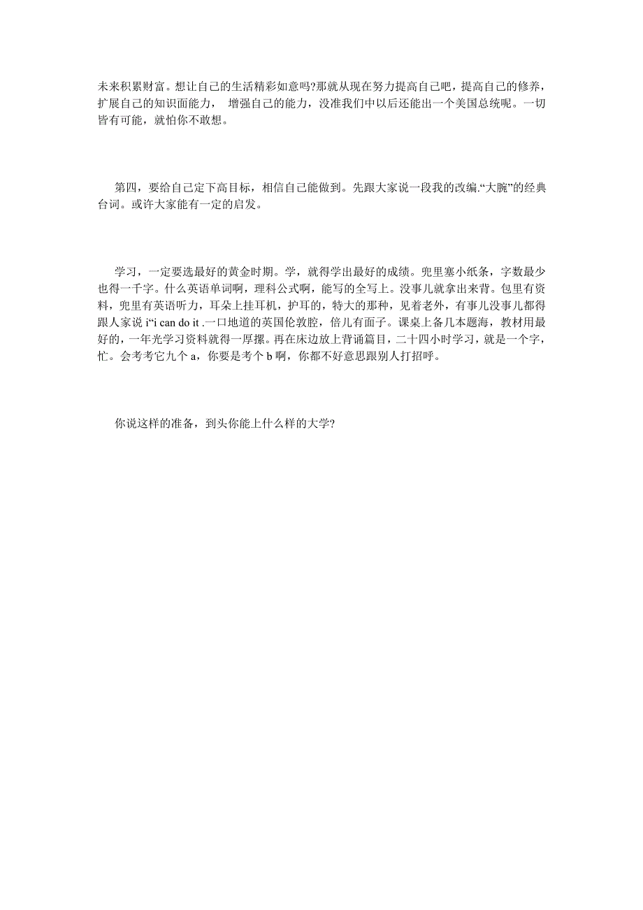 2020年高二学生家长会的发言稿_发言稿.doc_第2页