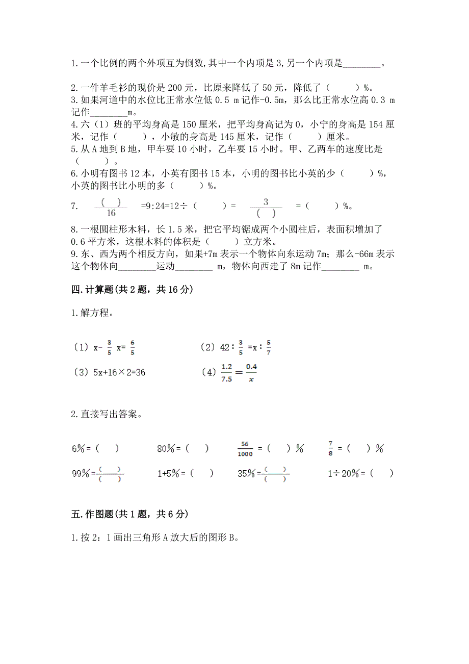 小学六年级下册数学 期末测试卷附完整答案（精选题）.docx_第2页