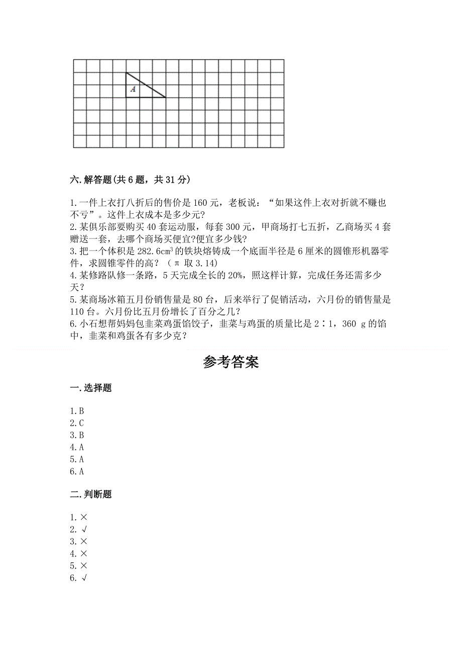 小学六年级下册数学 期末测试卷附完整答案（精选题）.docx_第3页