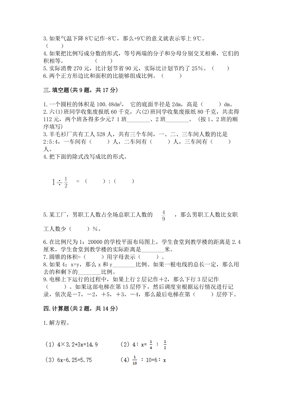 小学六年级下册数学 期末测试卷附完整答案（精品）.docx_第2页