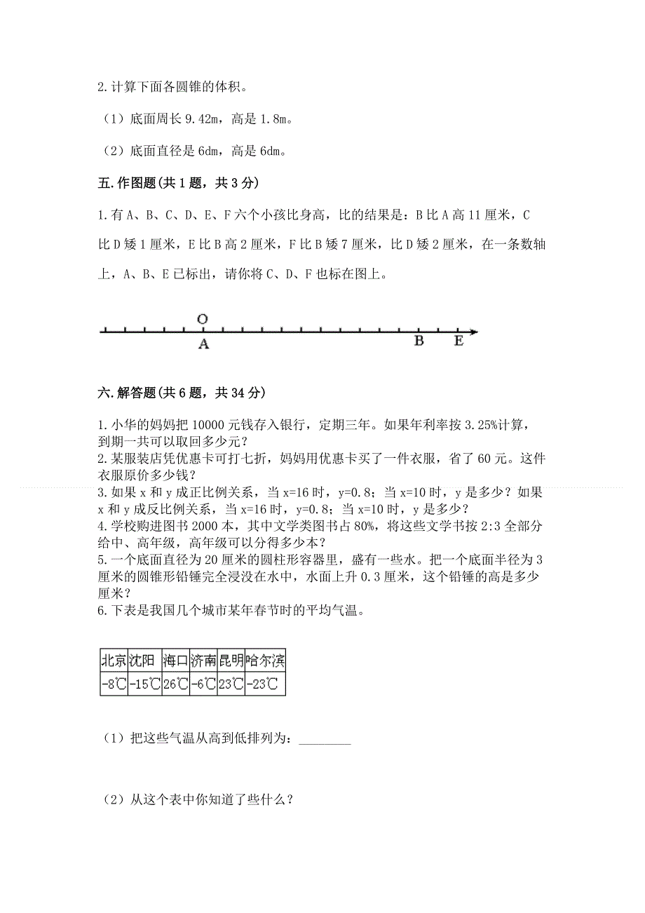 小学六年级下册数学 期末测试卷附完整答案（精品）.docx_第3页