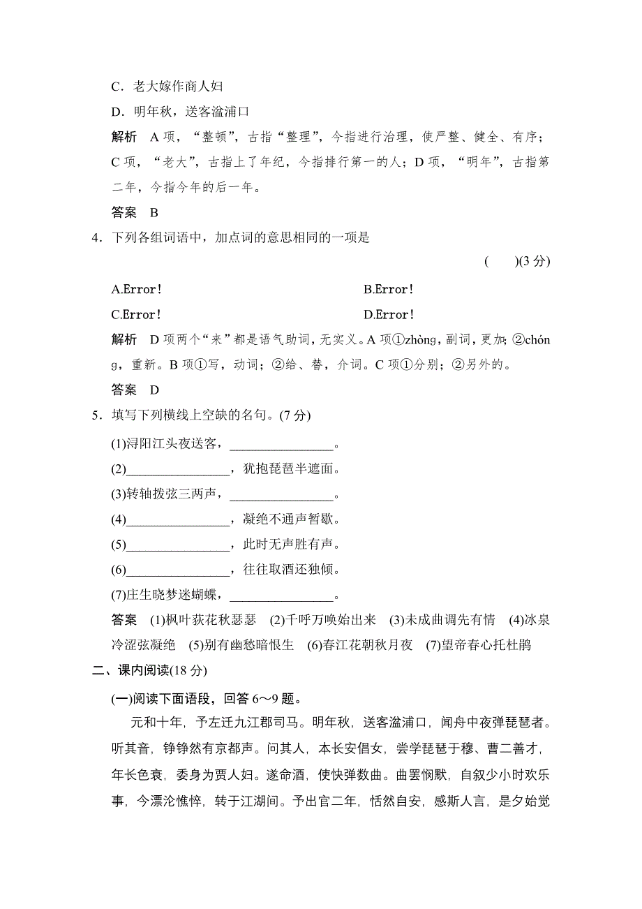 《创新设计》2013-2014学年高二语文同步练习：3.10 琵琶行（并序） 锦瑟（苏教版必修4） WORD版含答案.doc_第2页