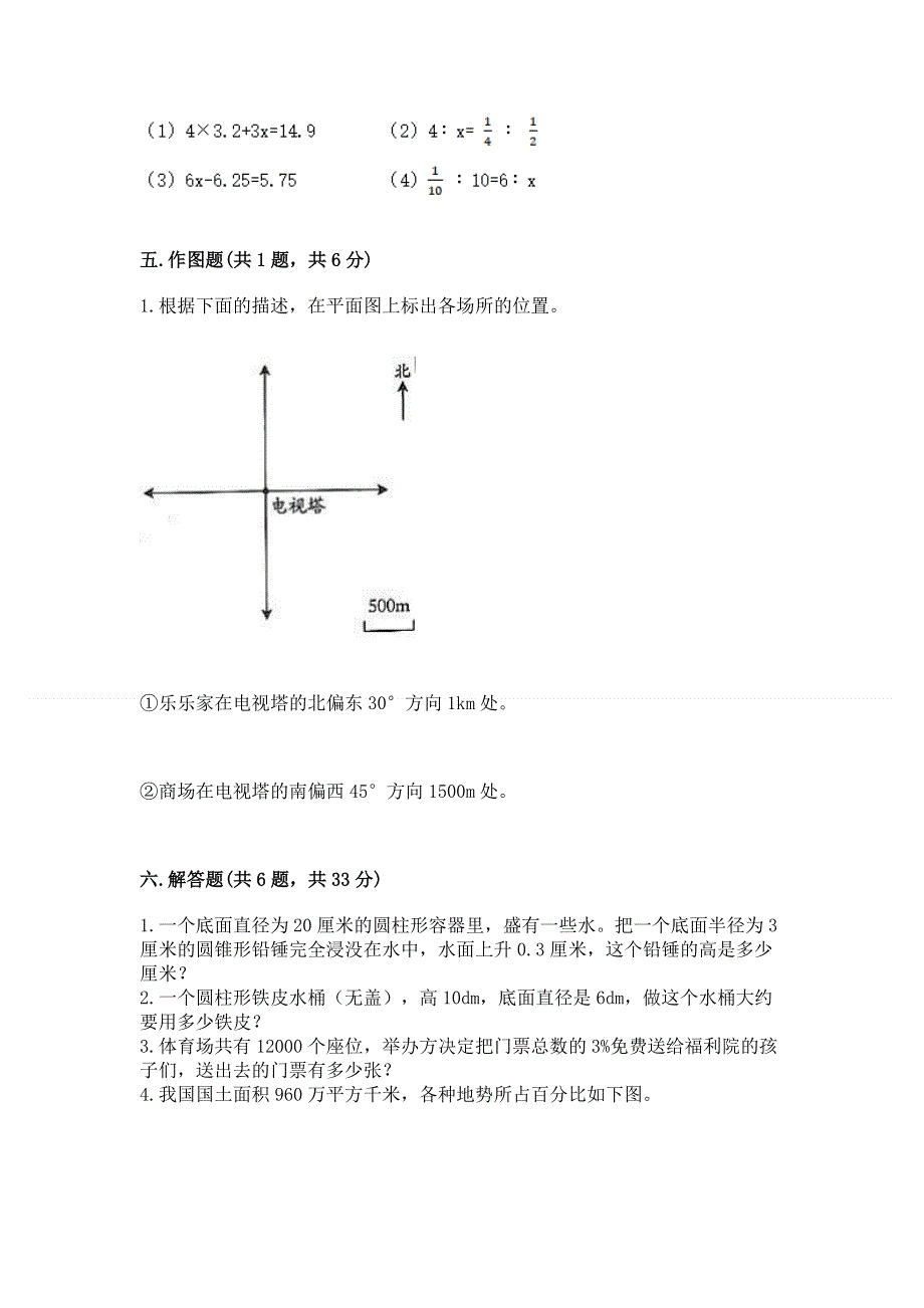 小学六年级下册数学 期末测试卷附完整答案【历年真题】.docx_第3页