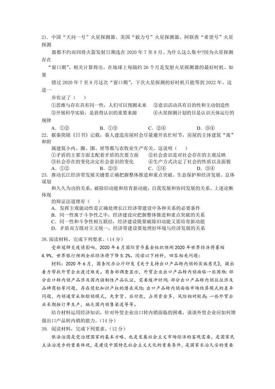 四川省南充高级中学2021届高三下学期第十二次月考文综-政治试题 WORD版含答案.doc_第3页