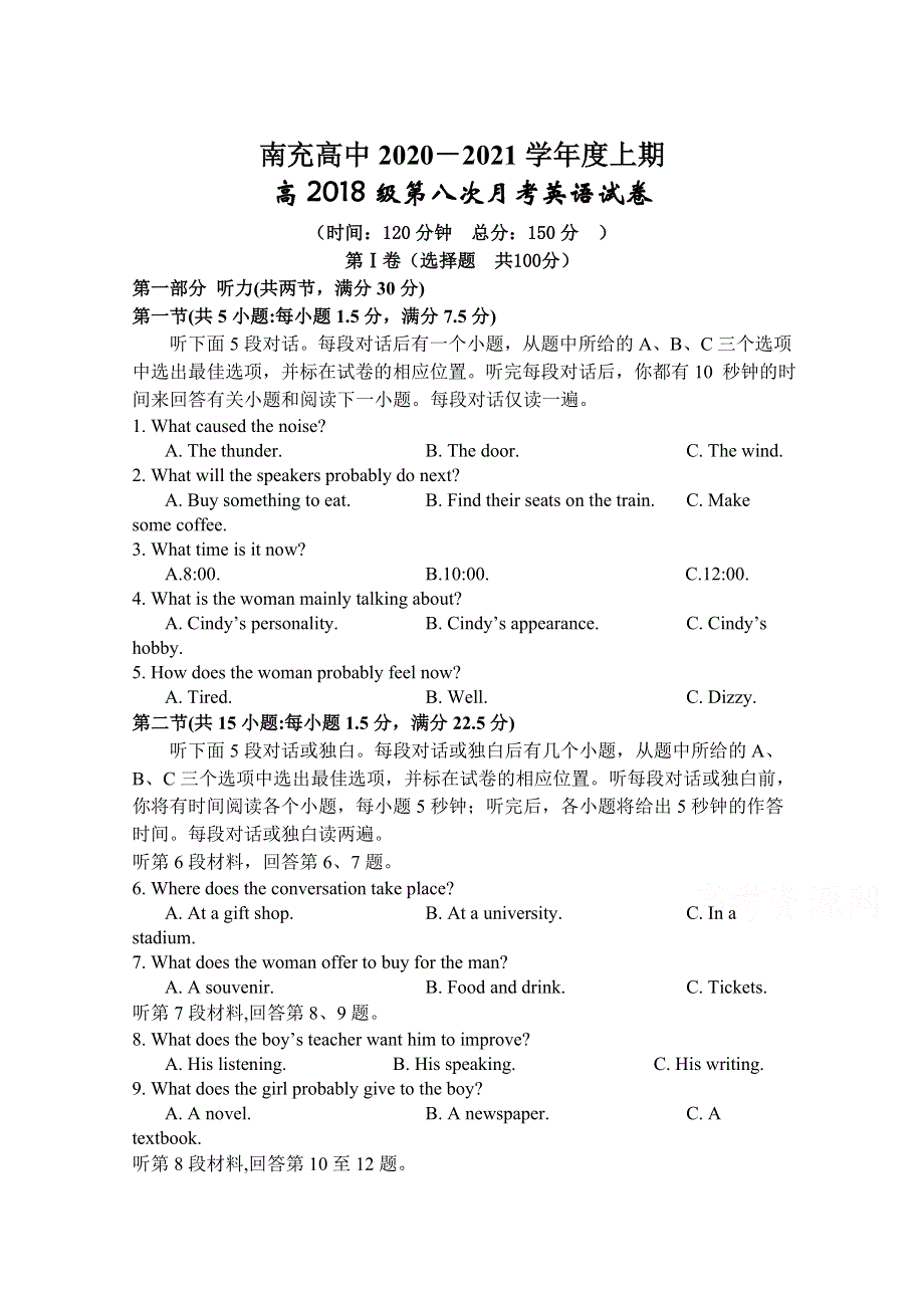 四川省南充高级中学2021届高三上学期第八次月考英语试卷 WORD版含答案.doc_第1页