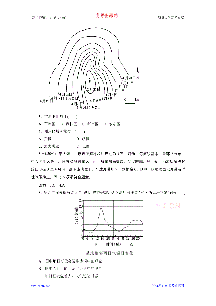 《名师一号》：2012届高三地理一轮复习课外能力检测7（人教版）.doc_第2页