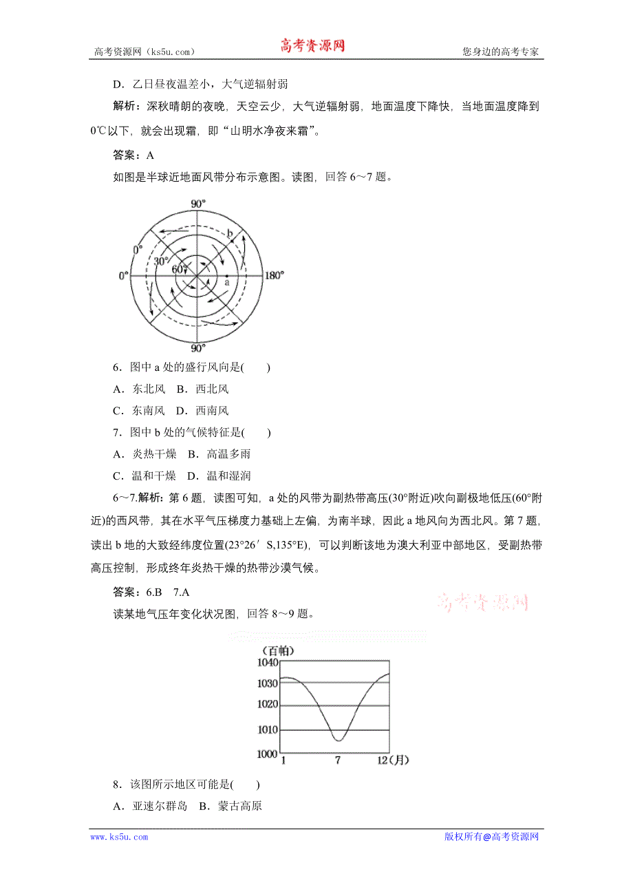 《名师一号》：2012届高三地理一轮复习课外能力检测7（人教版）.doc_第3页