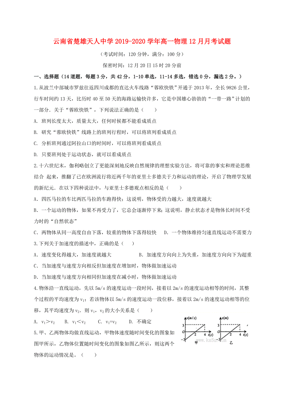 云南省楚雄天人中学2019-2020学年高一物理12月月考试题.doc_第1页