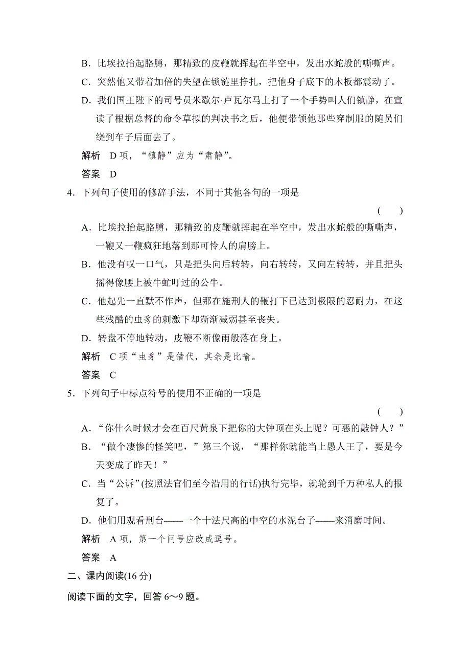 《创新设计》2013-2014学年高二语文同步练习：2.7 一滴眼泪换一滴水（苏教版必修4） WORD版含答案.doc_第2页