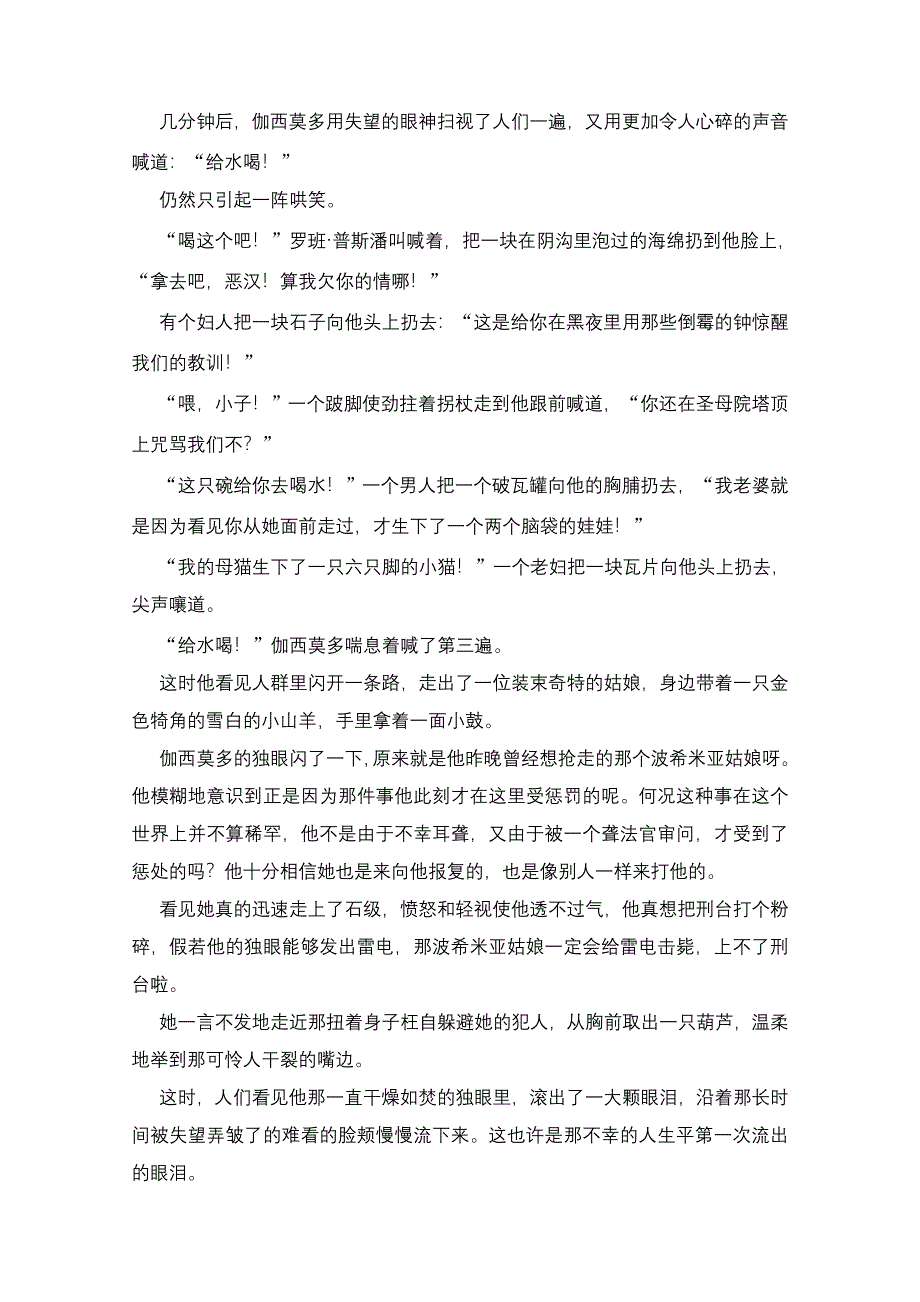 《创新设计》2013-2014学年高二语文同步练习：2.7 一滴眼泪换一滴水（苏教版必修4） WORD版含答案.doc_第3页