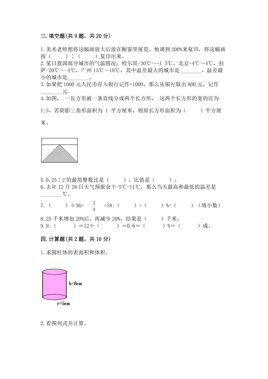 小学六年级下册数学 期末测试卷附完整答案（必刷）.docx_第2页