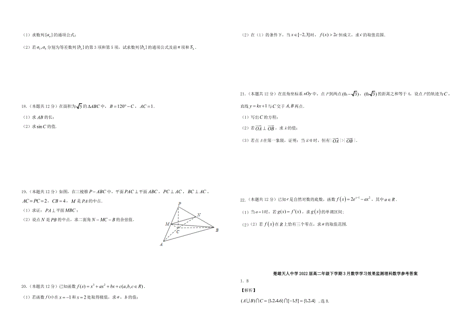 云南省楚雄天人中学2020-2021学年高二数学下学期3月月考试题 理.doc_第2页