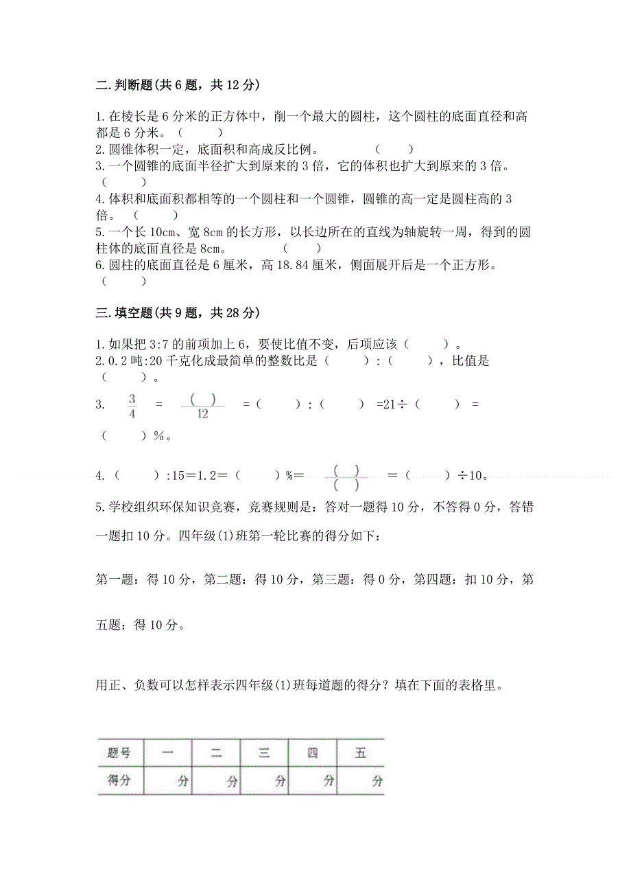 小学六年级下册数学 期末测试卷附完整答案【典优】.docx_第2页