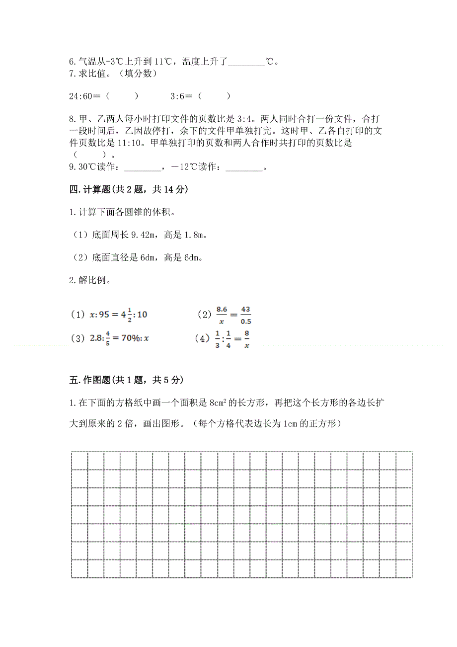 小学六年级下册数学 期末测试卷附完整答案【典优】.docx_第3页