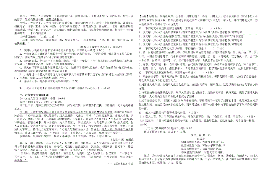 云南省楚雄天人中学2020-2021学年高一语文下学期3月月考试题.doc_第3页