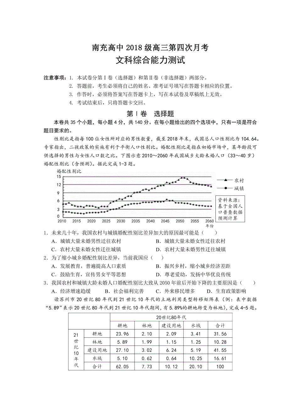 四川省南充高级中学2021届高三上学期第四次月考文综地理试卷 WORD版含答案.doc_第1页