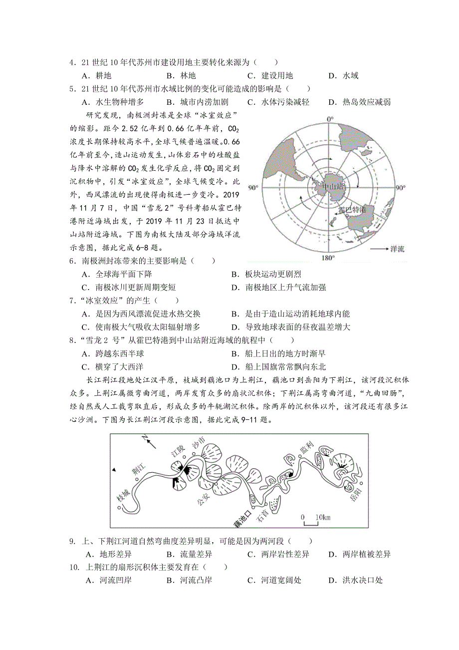 四川省南充高级中学2021届高三上学期第四次月考文综地理试卷 WORD版含答案.doc_第2页