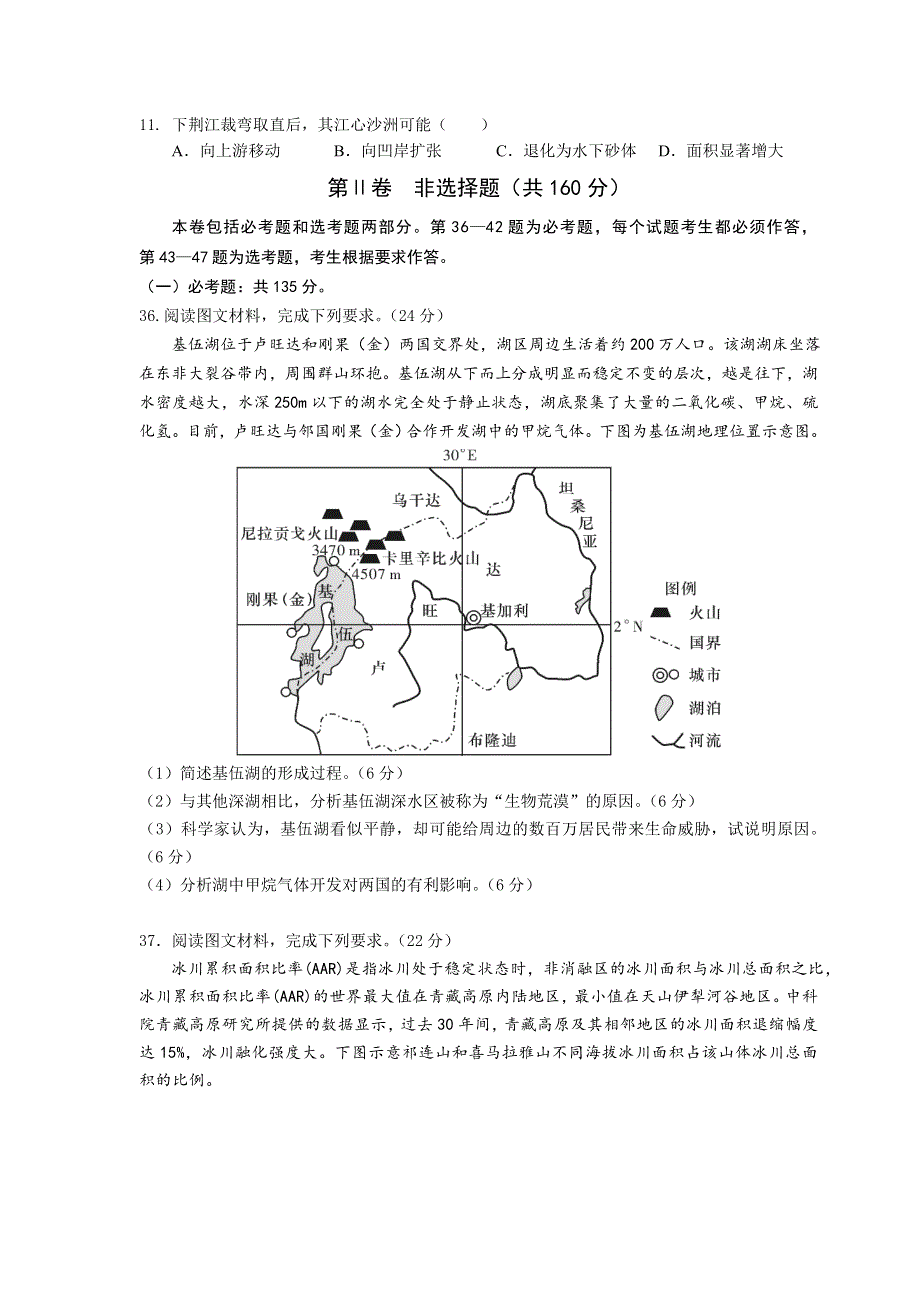 四川省南充高级中学2021届高三上学期第四次月考文综地理试卷 WORD版含答案.doc_第3页