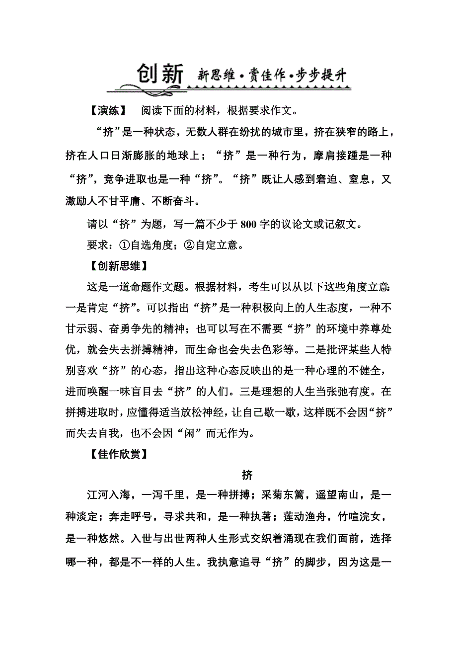 《名师伴你行——大二轮》2014高考语文名师指导专题突破：专题十五　实用技法（四）——文采飞扬 WORD版含解析.doc_第1页