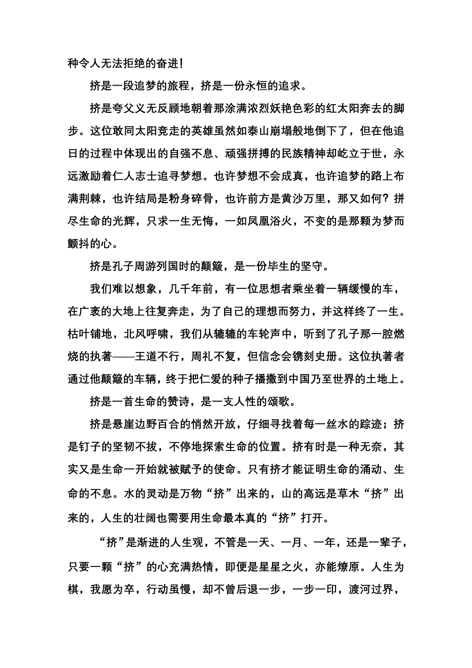 《名师伴你行——大二轮》2014高考语文名师指导专题突破：专题十五　实用技法（四）——文采飞扬 WORD版含解析.doc_第2页