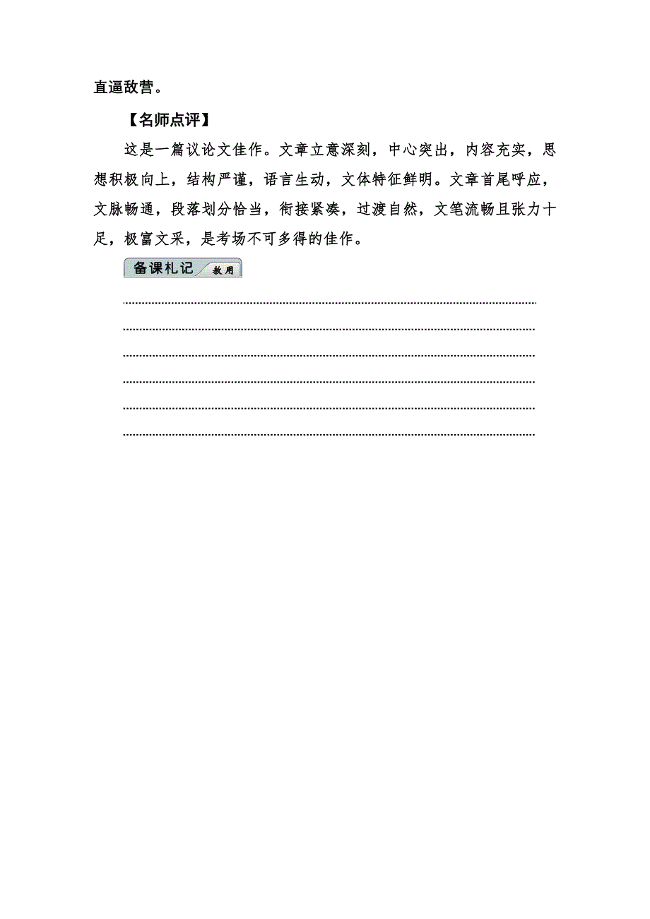 《名师伴你行——大二轮》2014高考语文名师指导专题突破：专题十五　实用技法（四）——文采飞扬 WORD版含解析.doc_第3页