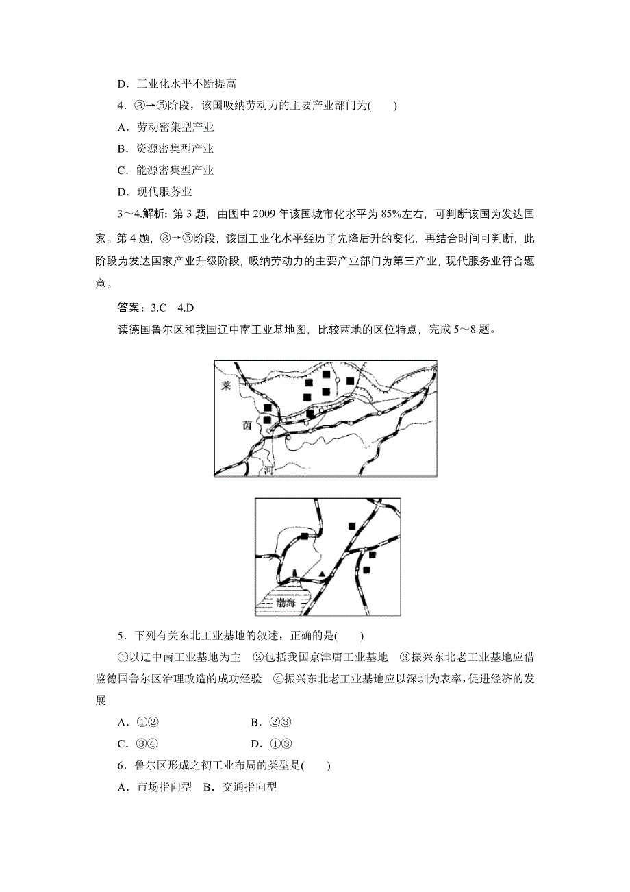 《名师一号》：2012届高三地理一轮复习课外能力检测31（人教版）.doc_第2页