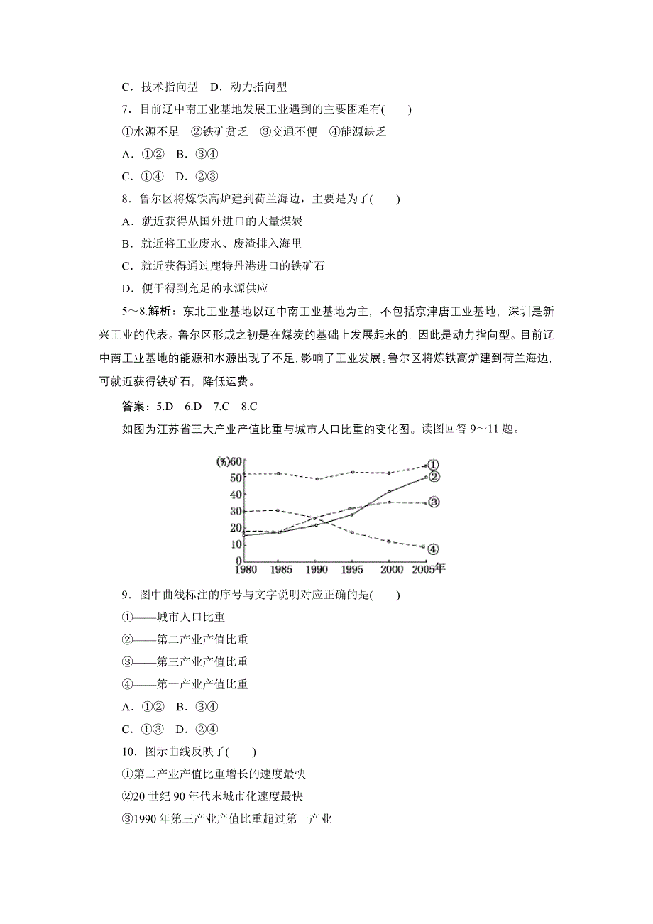 《名师一号》：2012届高三地理一轮复习课外能力检测31（人教版）.doc_第3页