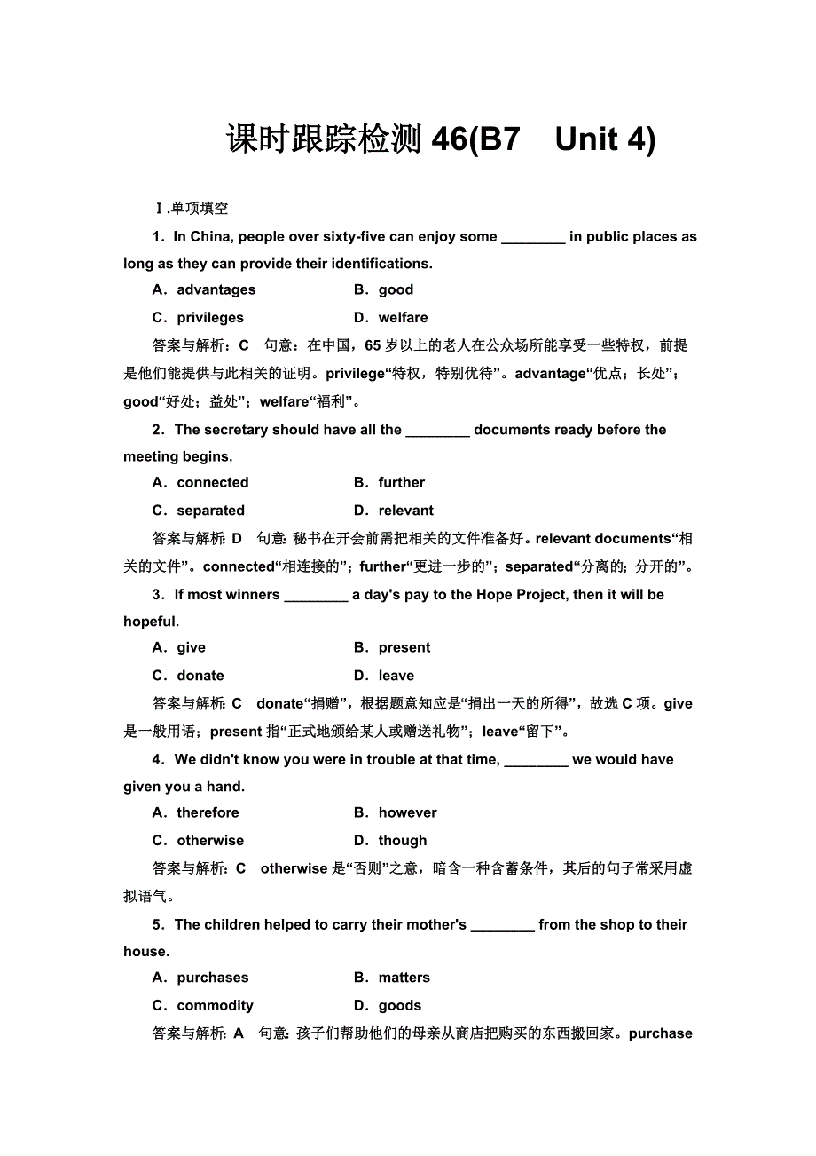 2013届新课标高三英语一轮复习课时检测 46.doc_第1页