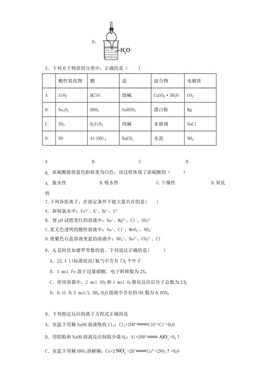 云南省楚雄天人中学2020-2021学年高一化学下学期3月月考试题（B卷）.doc_第2页