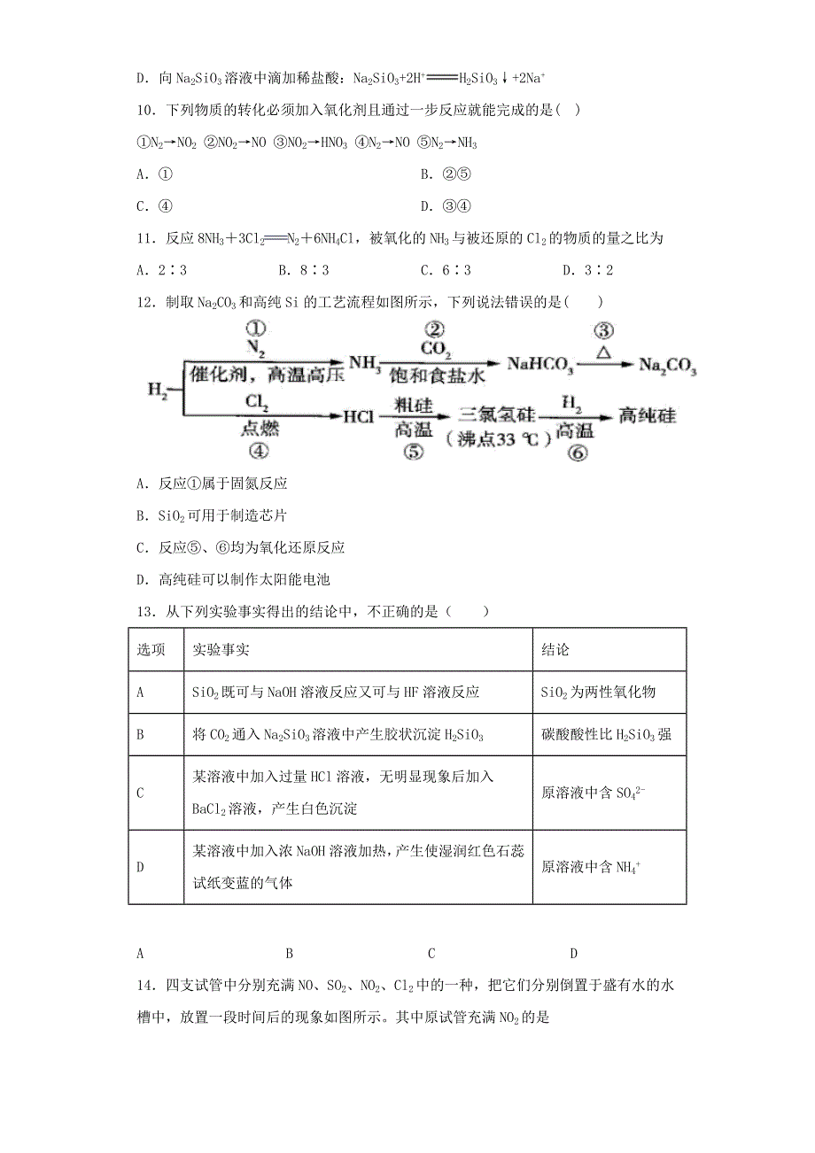 云南省楚雄天人中学2020-2021学年高一化学下学期3月月考试题（B卷）.doc_第3页