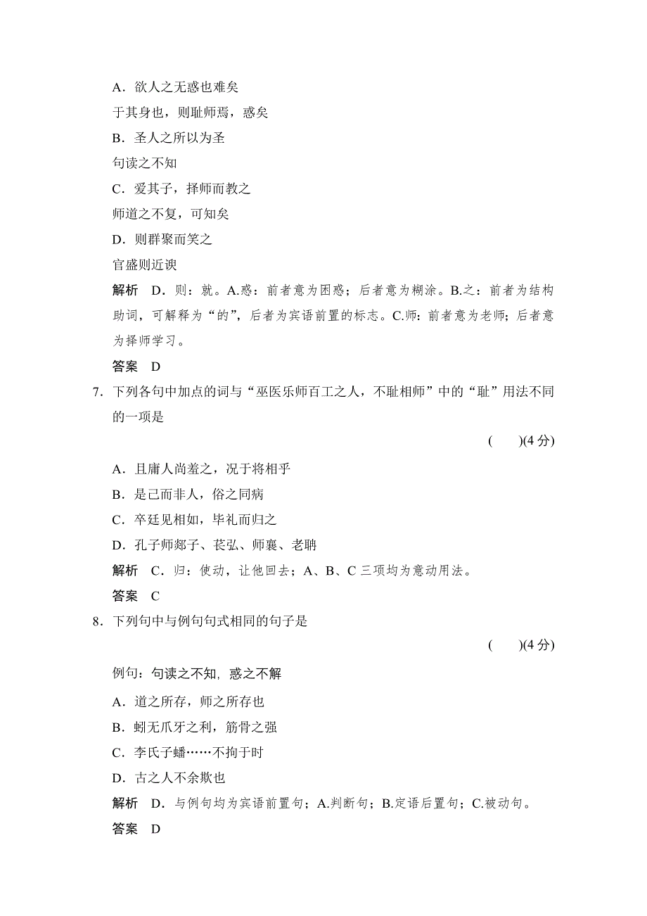 《创新设计》2013-2014学年高二语文同步练习：4.12 师　说（语文版必修4） WORD版含答案.doc_第3页