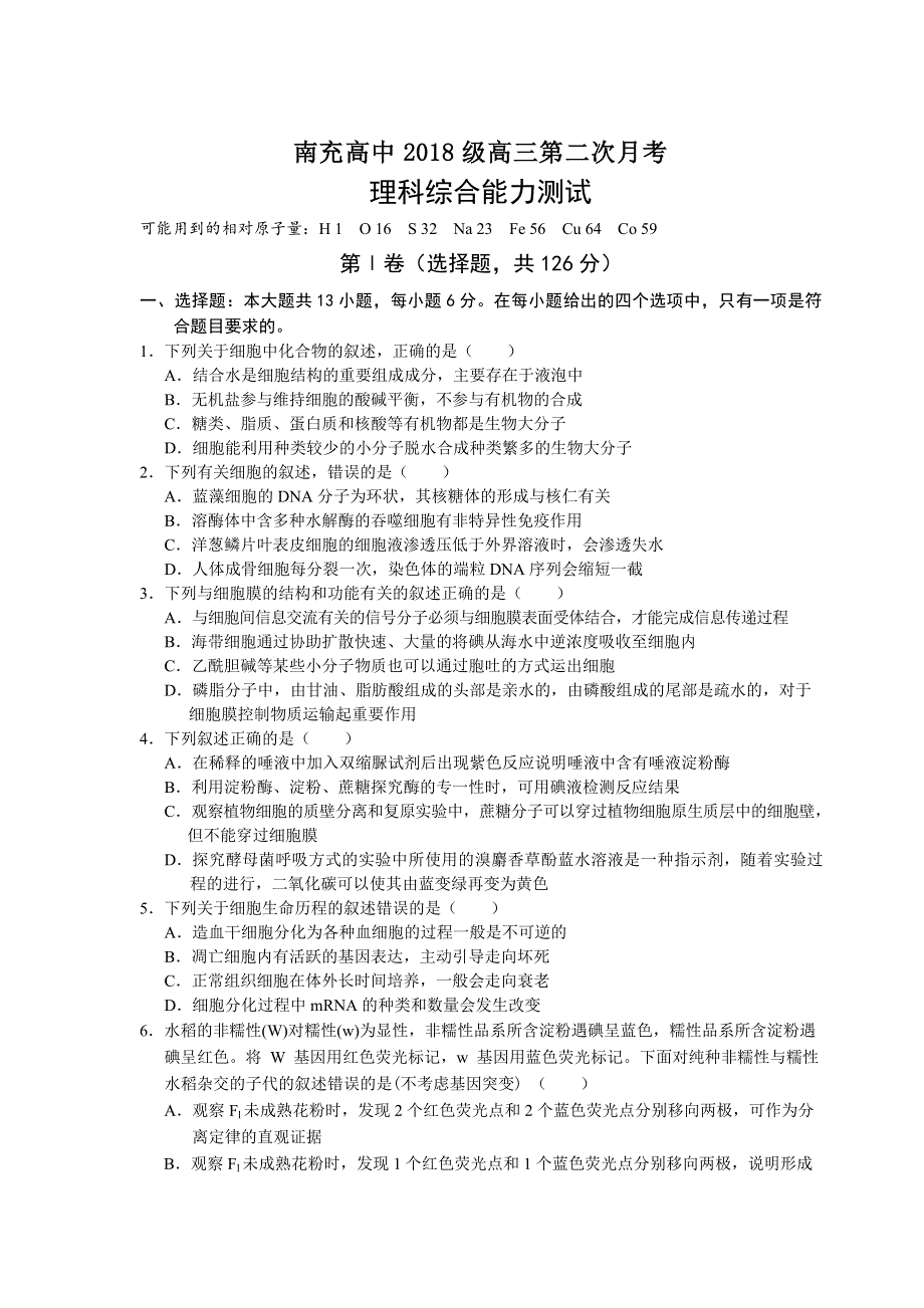 四川省南充高级中学2021届高三上学期第二次月考理综试卷 WORD版含答案.doc_第1页