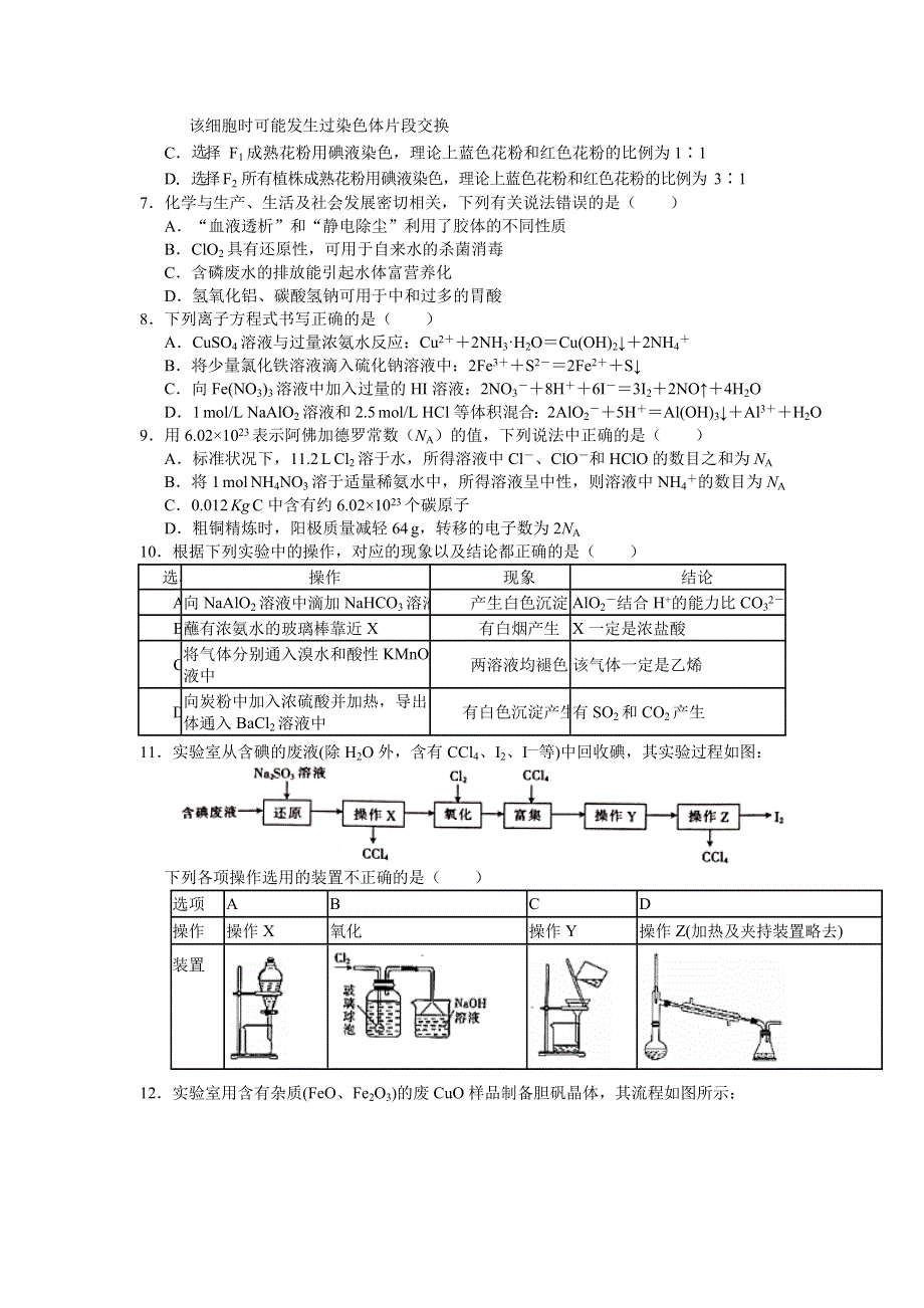 四川省南充高级中学2021届高三上学期第二次月考理综试卷 WORD版含答案.doc_第2页