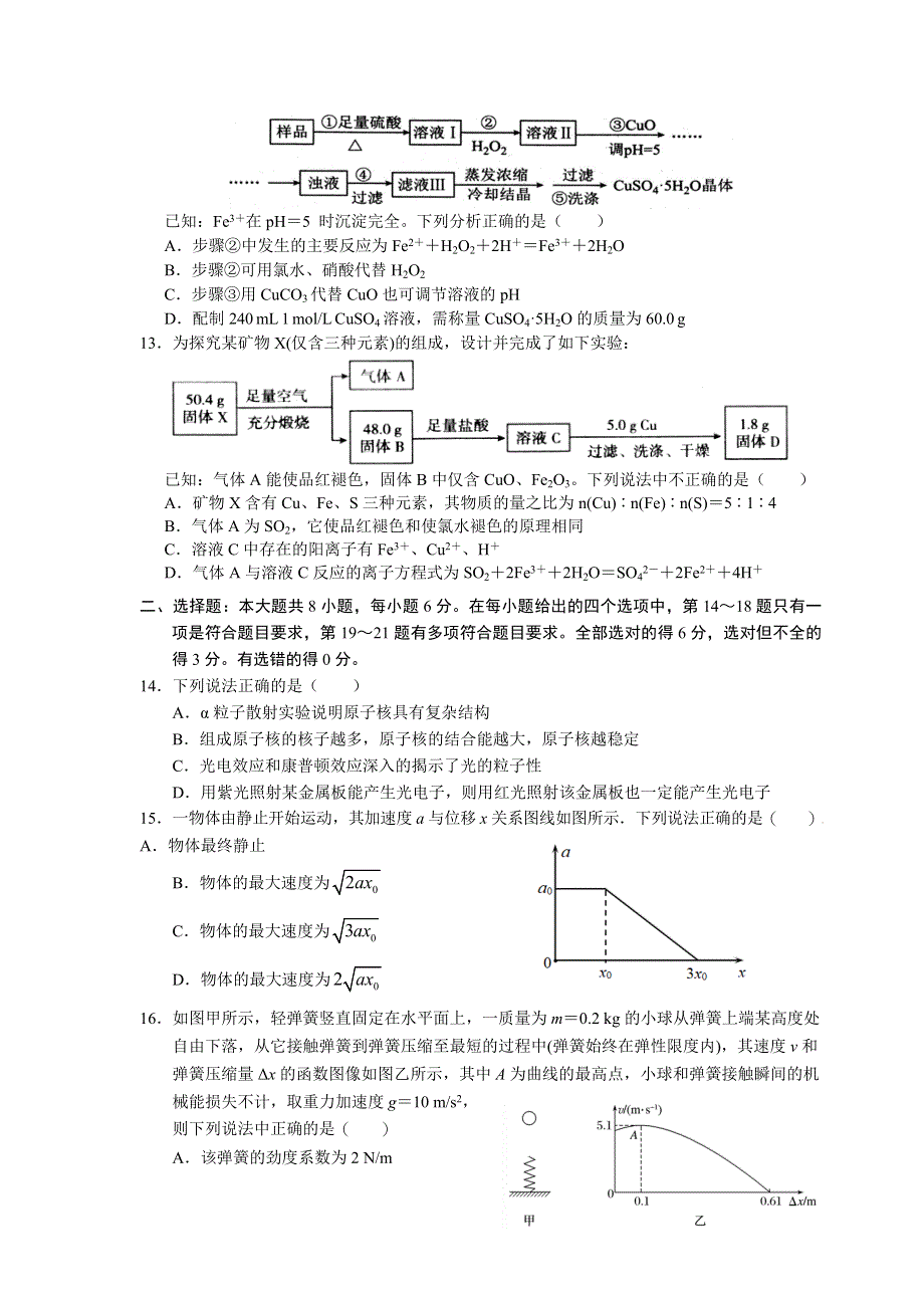 四川省南充高级中学2021届高三上学期第二次月考理综试卷 WORD版含答案.doc_第3页