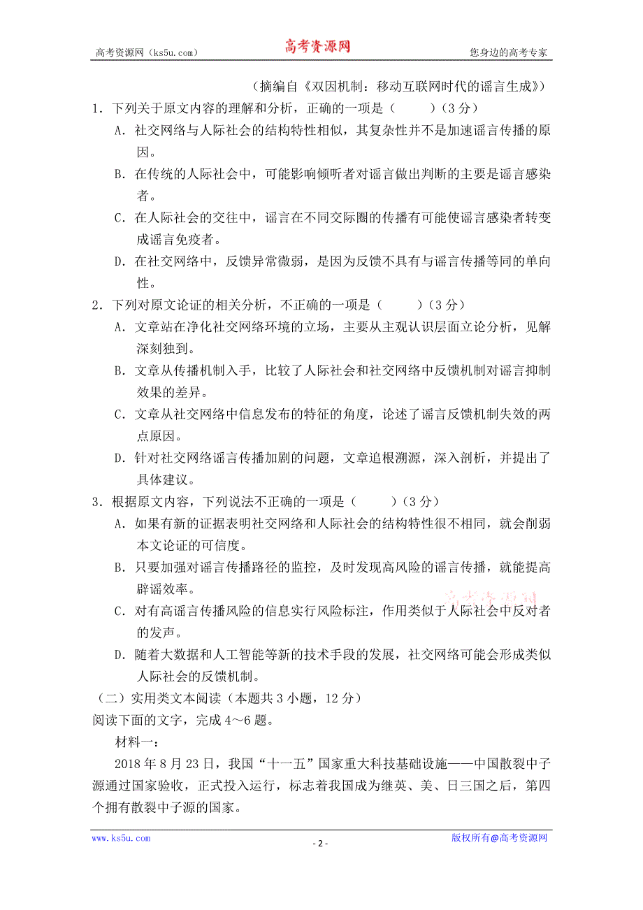 四川省南充高级中学2021届高三上学期第八次月考语文试卷 WORD版含答案.doc_第2页