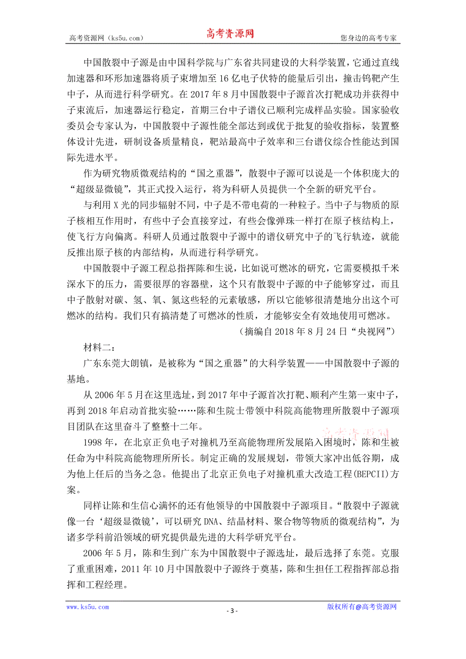 四川省南充高级中学2021届高三上学期第八次月考语文试卷 WORD版含答案.doc_第3页