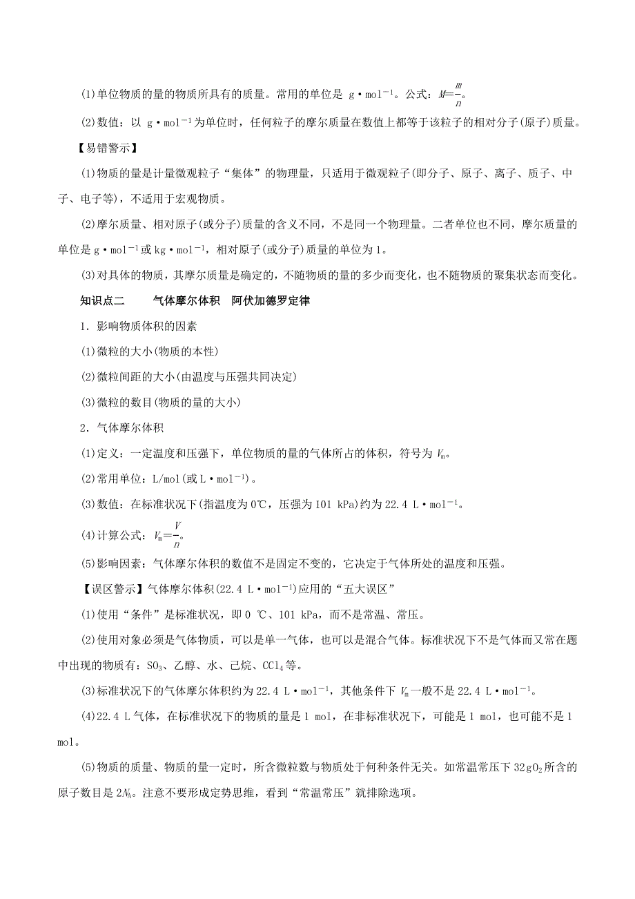 2020-2021学年高考化学一轮复习 第3讲 物质的量 气体摩尔体积知识点讲解（含解析）.docx_第2页