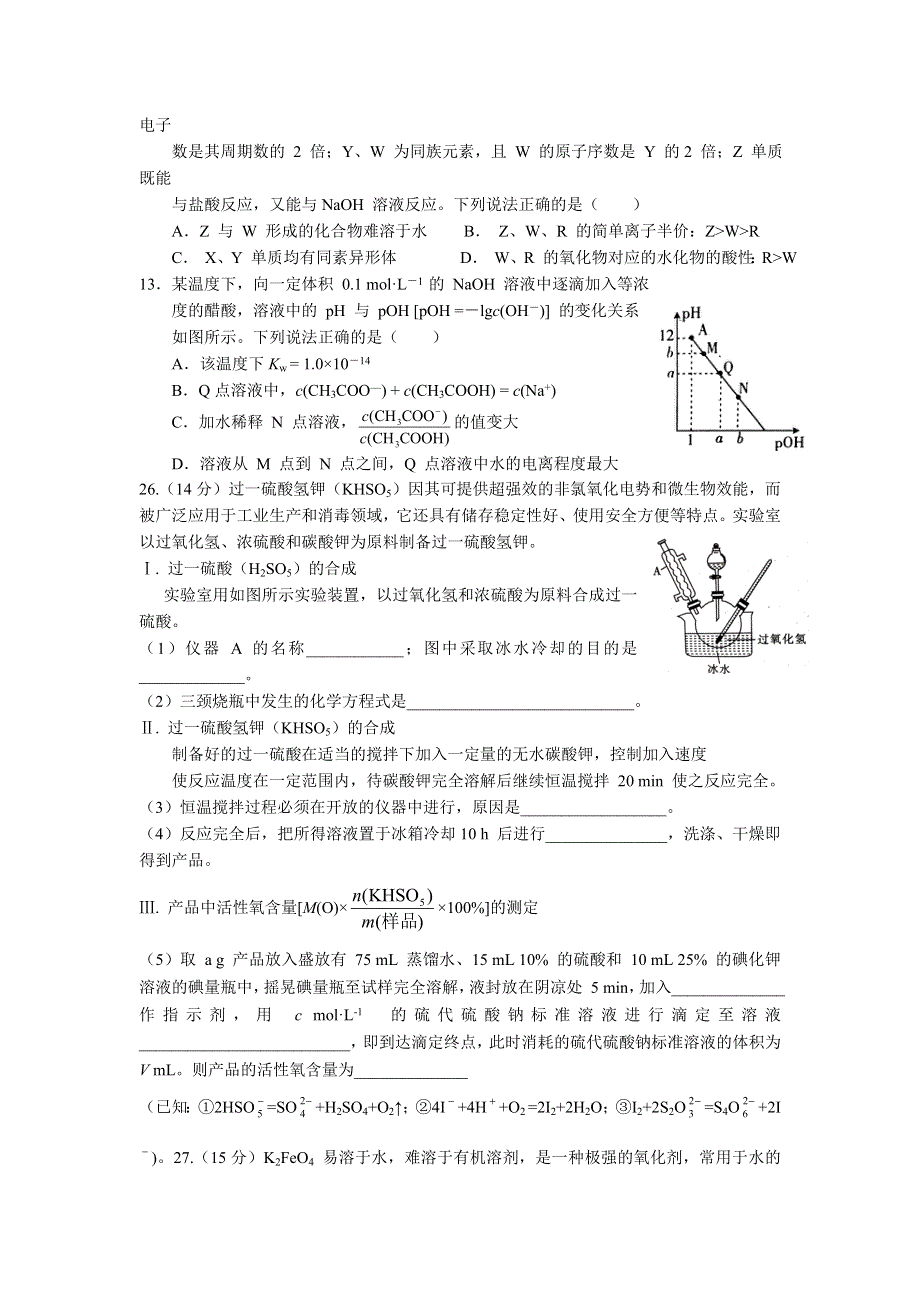 四川省南充高级中学2021届高三下学期第十二次月考理综-化学试题 WORD版含答案.doc_第2页