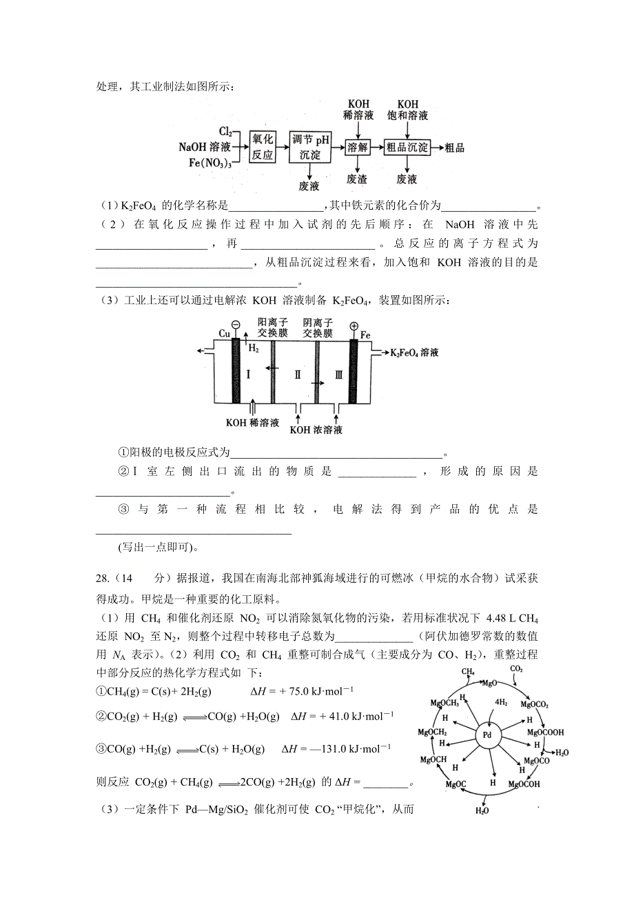 四川省南充高级中学2021届高三下学期第十二次月考理综-化学试题 WORD版含答案.doc_第3页