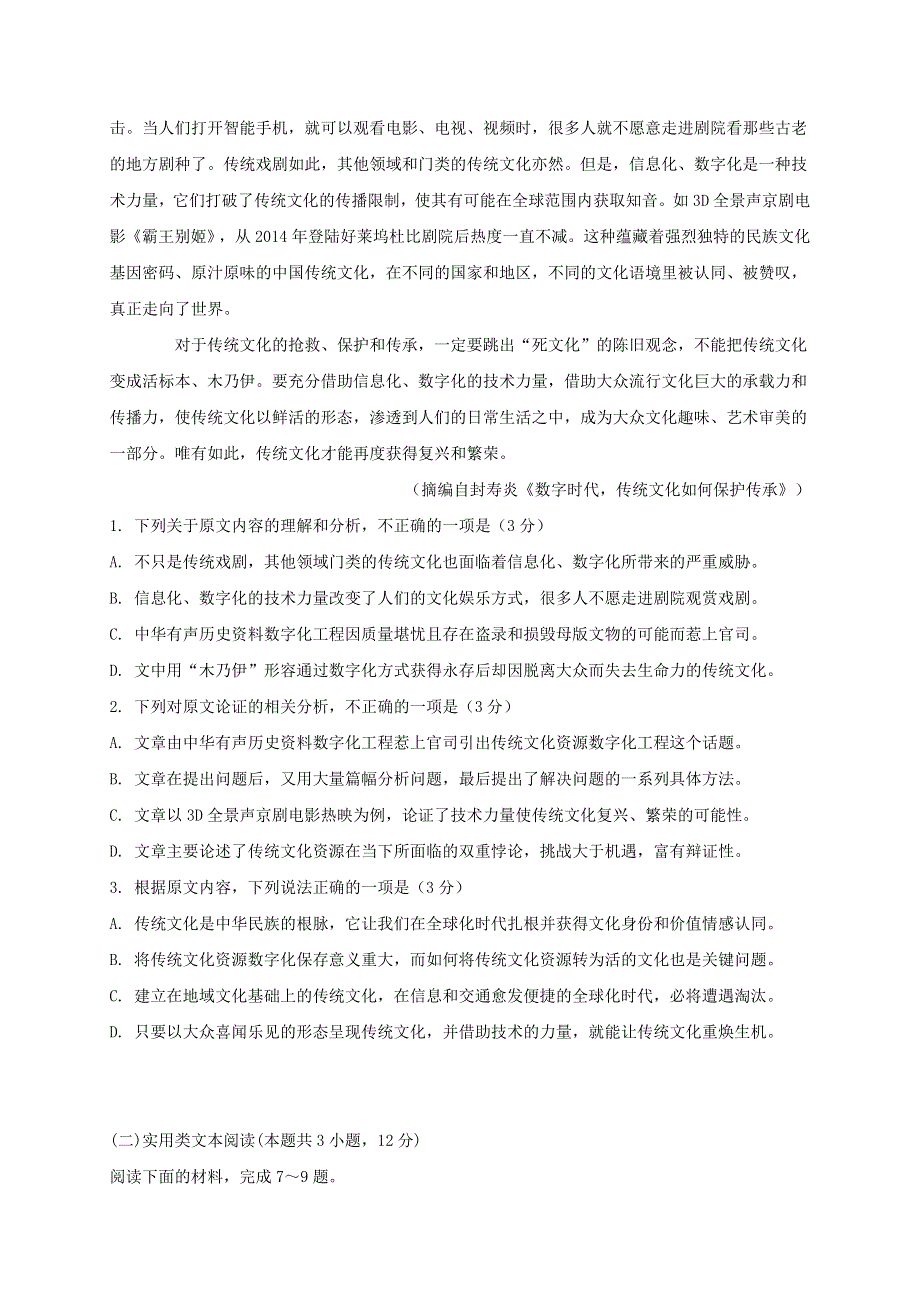 云南省楚雄天人中学2019-2020学年高一语文12月月考试题.doc_第2页