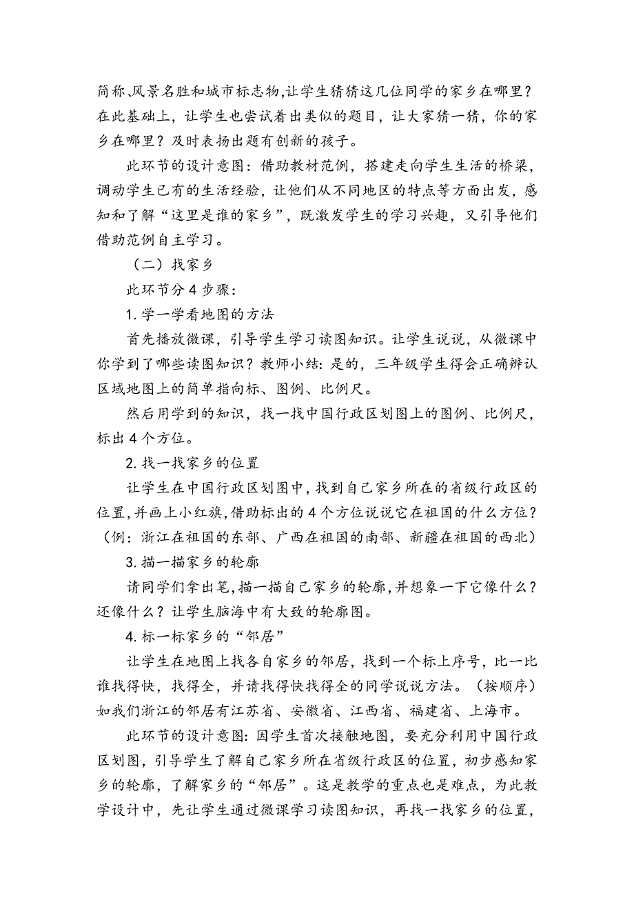 三年级下册道德与法治7《请到我的家乡来》说课稿2课时2篇.doc_第3页