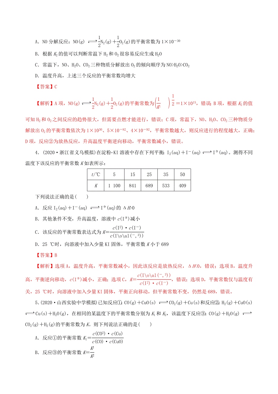 2020-2021学年高考化学一轮复习 第24讲 化学平衡常数及转化率的计算提升练习（含解析）.docx_第2页